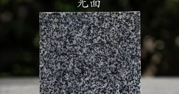 连云港 芝麻黑光面