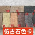 连云港仿古石-色卡，询价有惊喜