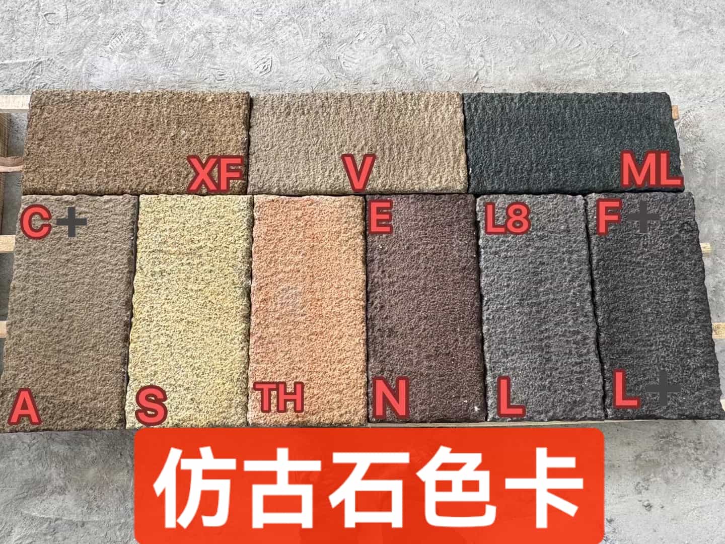 连云港仿古石-色卡，询价有惊喜