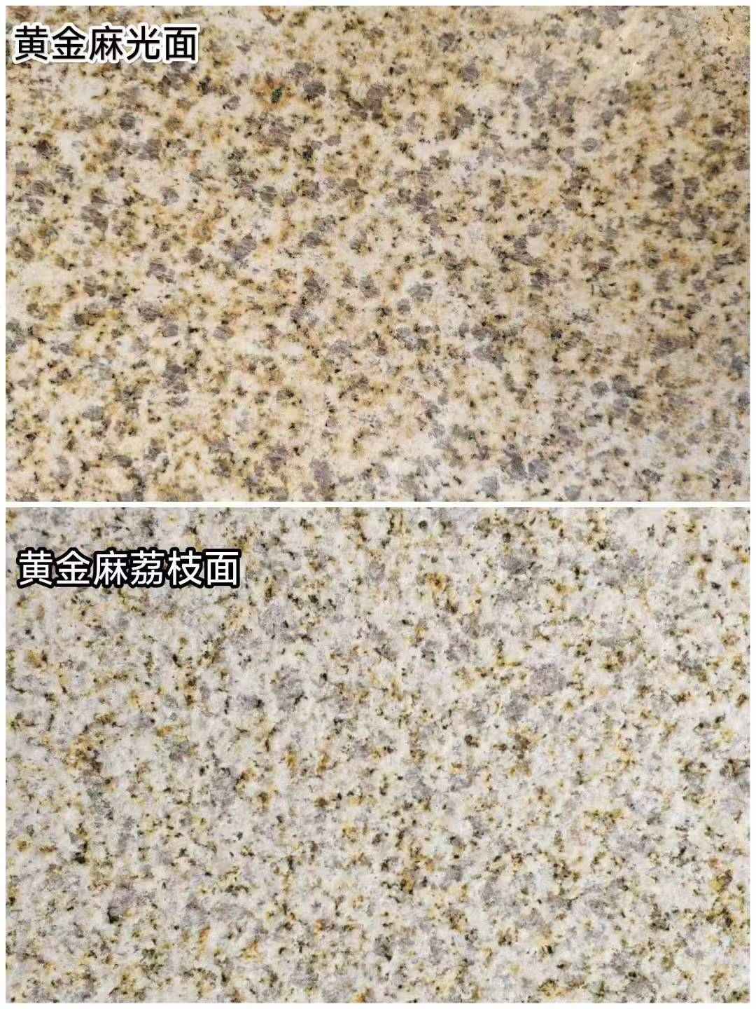 连云港 黄金麻光面，荔枝面